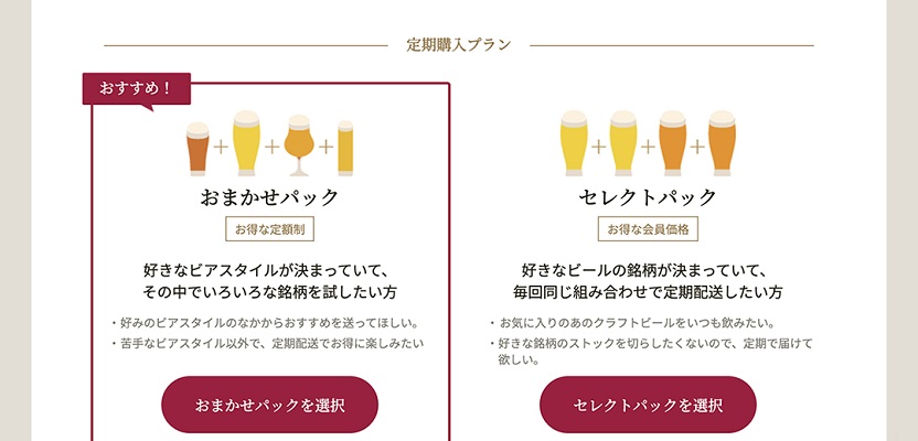 DREAMBEER（ドリームビア）のプラン