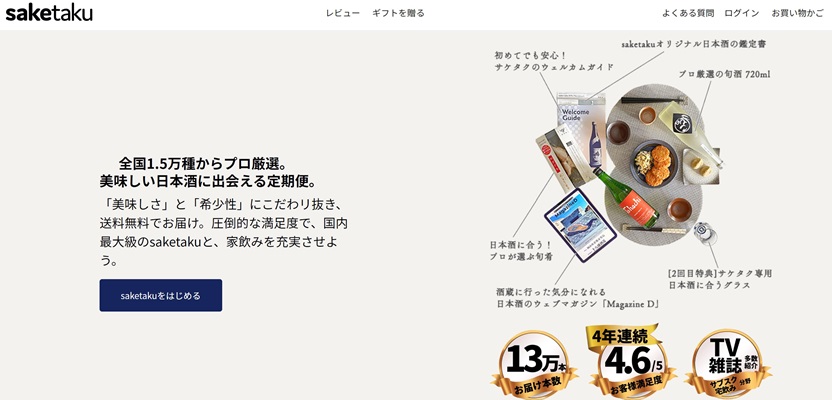 saketaku（サケタク）公式サイト