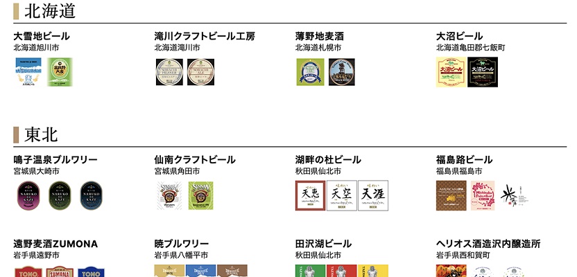 DREAMBEER（ドリームビア）のラインナップ